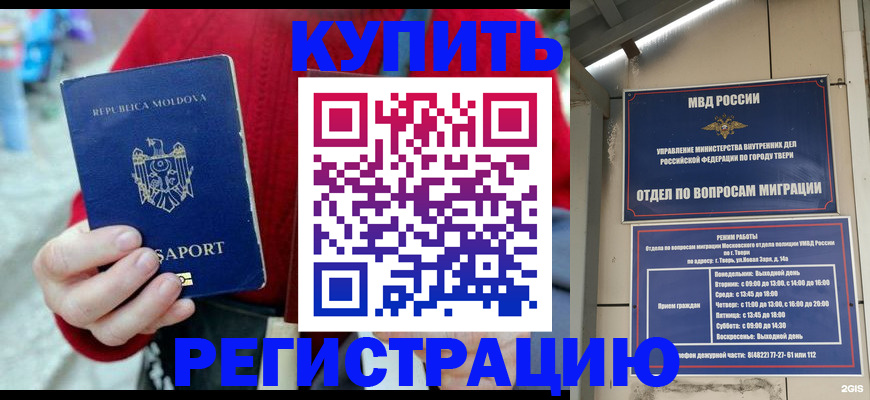 временная регистрация купить в Печоре