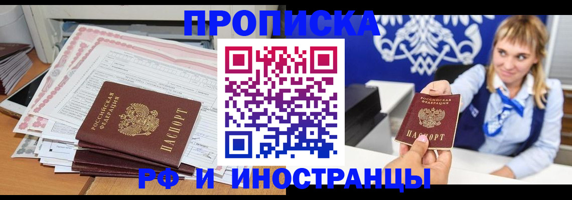 временная регистрация для всех в Печоре